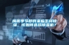 梅雨季節(jié)即將來臨怎樣除濕，該如何選擇除濕機？