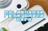 觀點：通脹引發除濕機廠家洗牌，擴內需仍需政策護航