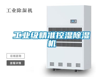 企業新聞工業級精準控濕除濕機