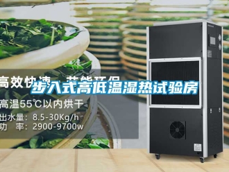 常見問題步入式高低溫濕熱試驗房