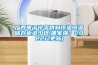 廣西電子化學材料恒溫恒濕儲存柜多少錢(哪家強？2022已更新)