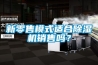 新零售模式適合除濕機銷售嗎？