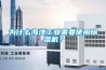 為什么海洋工業需要使用除濕機？