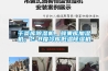 干貨庫除濕機(jī)，鮮果庫加濕機(jī)，2-8度冷庫低溫除濕機(jī)