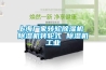 上海廠家轉輪除濕機 除濕機轉輪式 除濕機工業