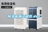 除濕機測試規范.doc