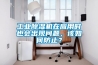 工業除濕機在應用時也會出現問題，該如何防止？