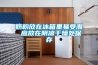 奶粉放在冰箱里易受潮 應放在陰涼干燥處保存