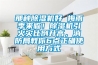 那種除濕機好 梅雨季來臨！除濕機引火災比例升高，消防局教你6點正確使用方式