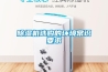 除濕機(jī)選購的環(huán)境常識(shí)要求