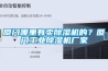 廈門哪里有賣除濕機的？廈門工業除濕機廠家