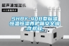 SHBY-40B型標準恒溫恒濕養護箱安全操作規程