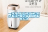 一種具有自動除濕的雙風道制冷式筆記本電腦的制作方法