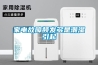家電故障頻發多是潮濕引起