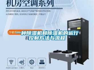 行業新聞一種除濕機和除濕機的運行控制方法與流程