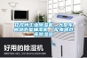甘孜州工業除濕機，大型車間地下室抽濕機  配電房倉庫除濕器