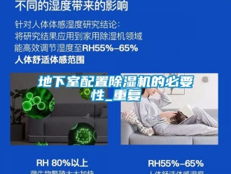 行業(yè)新聞地下室配置除濕機(jī)的必要性_重復(fù)