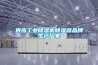 供應工業除濕機除濕器品牌生產廠家