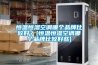 恒溫恒濕空調(diào)哪個(gè)品牌比較好？(恒溫恒濕空調(diào)哪個(gè)品牌比較好些)
