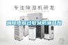 消除皮膚過(guò)敏從防潮開(kāi)始