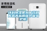 環科除濕機為中藥材庫房高品質儲存保駕護航!