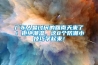 廣東人最討厭的回南天來了！拒絕潮濕，這8個防潮小技巧學起來！