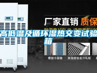 常見問題高低溫及循環(huán)濕熱交變?cè)囼?yàn)箱