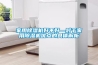 家用除濕機好不好—對于家用除濕機優點的具體解析