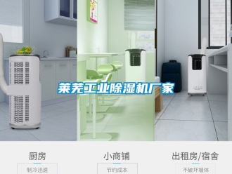 企業新聞萊蕪工業除濕機廠家