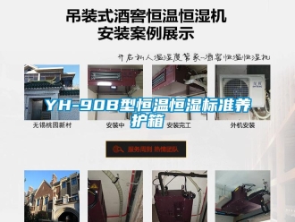 常見問題YH-90B型恒溫恒濕標準養護箱