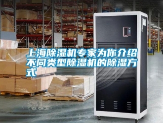 知識百科上海除濕機專家為你介紹不同類型除濕機的除濕方式