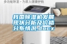 我國除濕機發展現狀分析及價格分布情況.docx