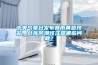 中央氣象臺發布暴雨黃色預警，倉庫防潮該注意哪些問題？