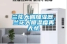蘭花大棚加濕器，蘭花大棚濕度再無憂