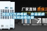 醫院空氣消毒機，傳染疾病醫院消毒設備