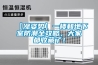 【漲姿勢(shì)】一樓和地下室防潮全攻略，大家都收藏了！