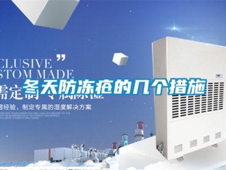 企業新聞冬天防凍瘡的幾個措施