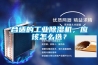 合適的工業(yè)除濕機(jī)，應(yīng)該怎么選？