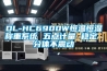 DL-HC6900W恒溫恒濕稱重系統 五點計量 穩定 分體不震動
