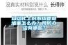 自動化上料系統(tǒng)管道堵塞怎么辦？預(yù)防辦法有哪些？