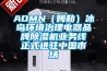 AOMN（姆勒）冰島環境治理電器品牌除濕機業務線正式進駐中國市場
