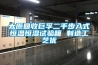 太原回收巨孚二手步入式恒溫恒濕試驗箱 制造工藝優