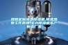 洛陽定制泳池除濕機,除濕熱泵工作原理,實力除濕機生產制造廠家