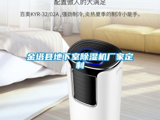 企業新聞金塔縣地下室除濕機廠家定制