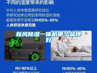 常見問題新風除濕一體機哪個品牌好