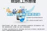 四川／成都恒溫恒濕試驗箱