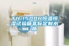 TH-150DH恒溫恒濕試驗箱非標定制水箱