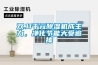 雙.11千元除濕機成主力，凈化節能大受追捧