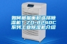 如何根據面積選擇除濕機？ZD-8240C系列工業除濕機介紹