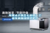 車間太干燥怎么處理？工業車間加濕器幫你忙